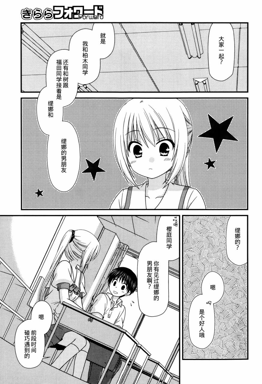 邻桌的柏木同学 第60话 第2页