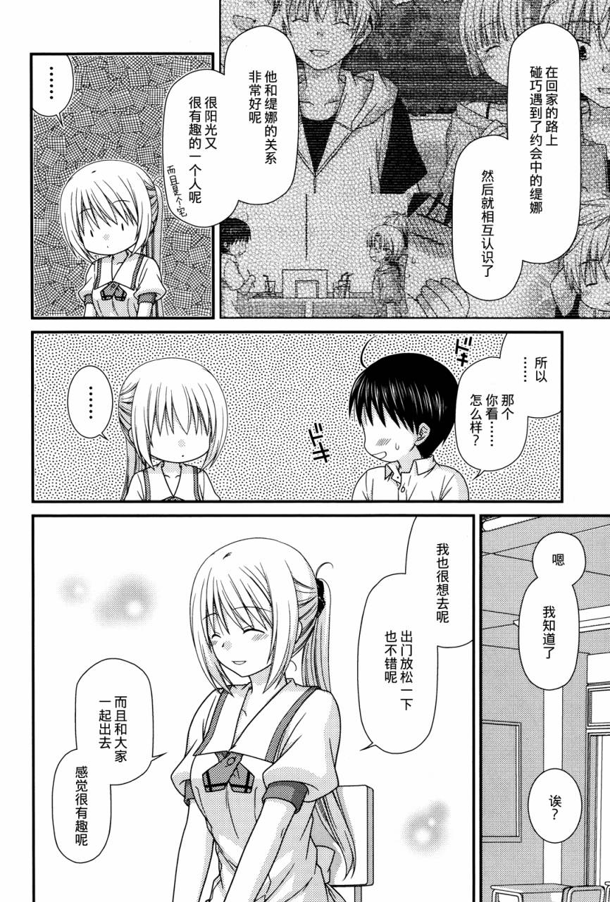 邻桌的柏木同学 第60话 第3页