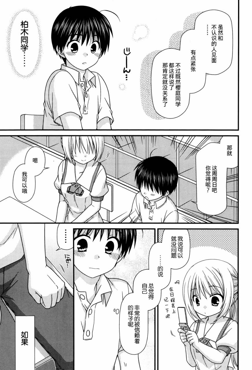 邻桌的柏木同学 第60话 第4页