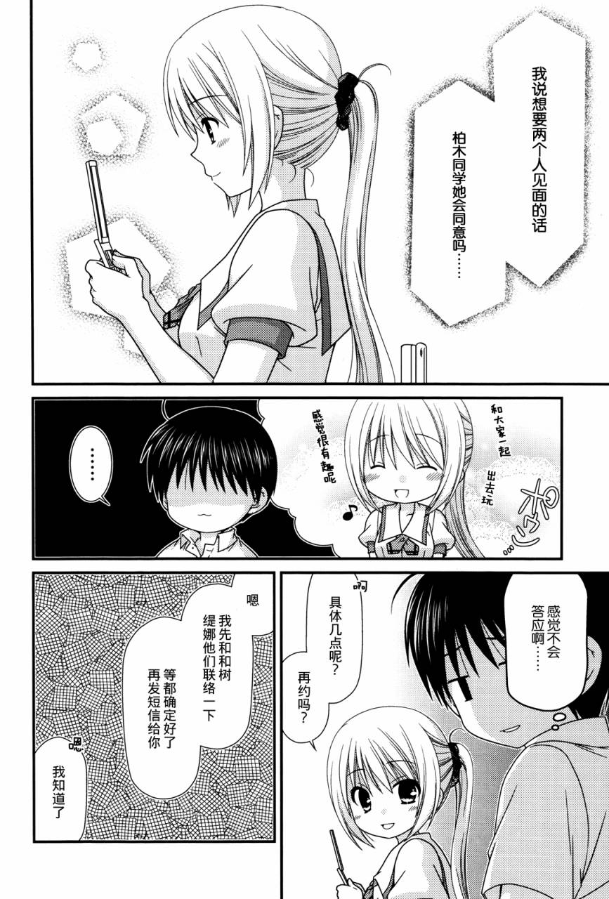 邻桌的柏木同学 第60话 第5页