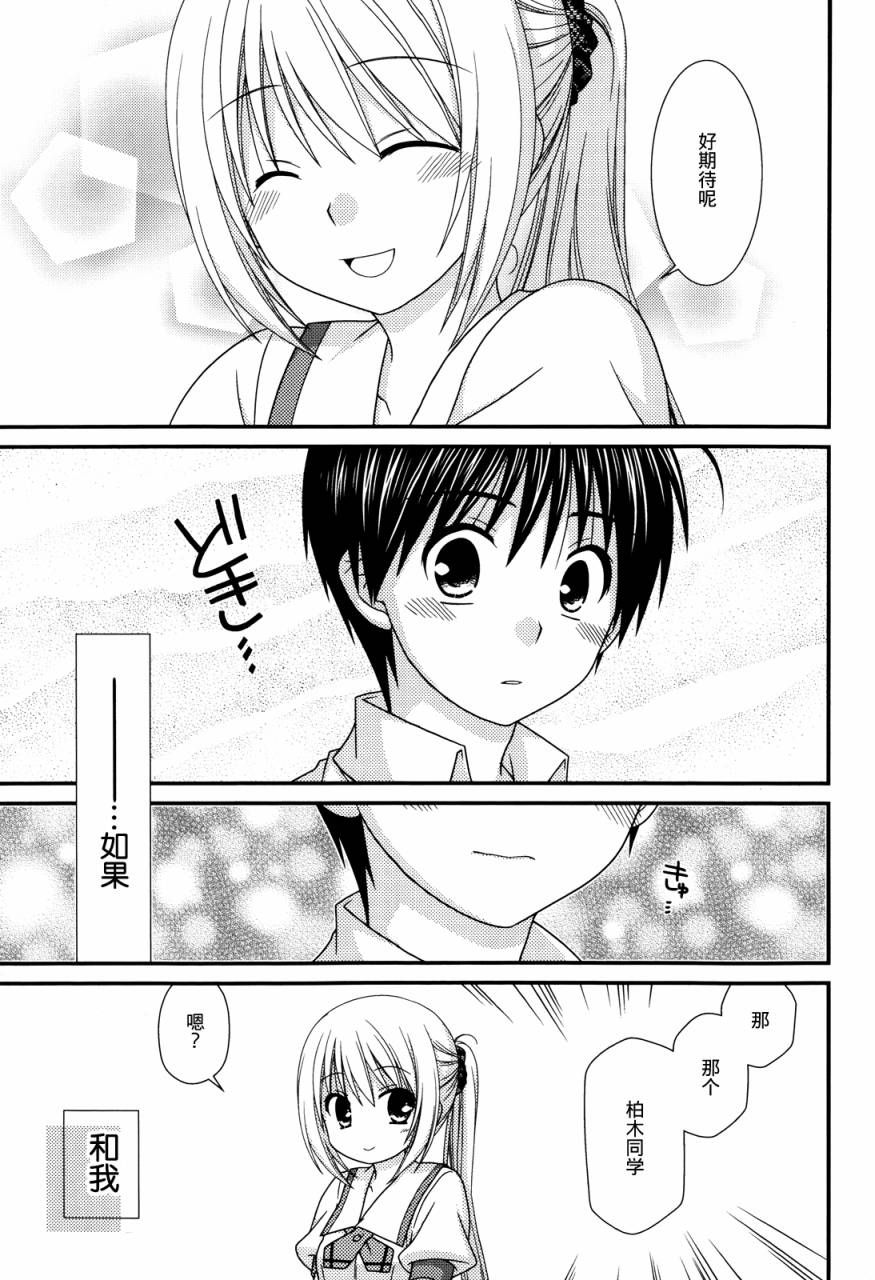 邻桌的柏木同学 第60话 第6页