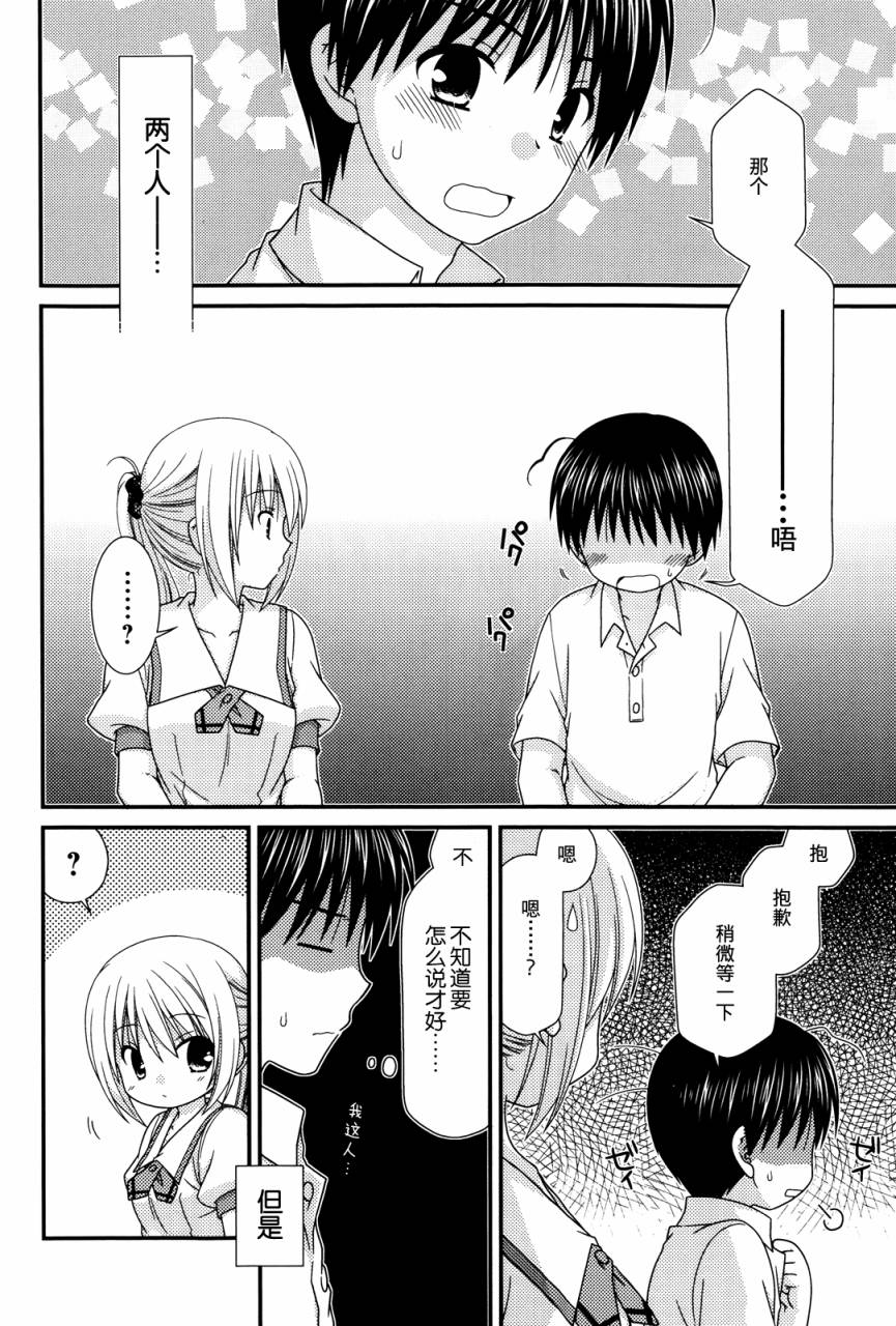 邻桌的柏木同学 第60话 第7页