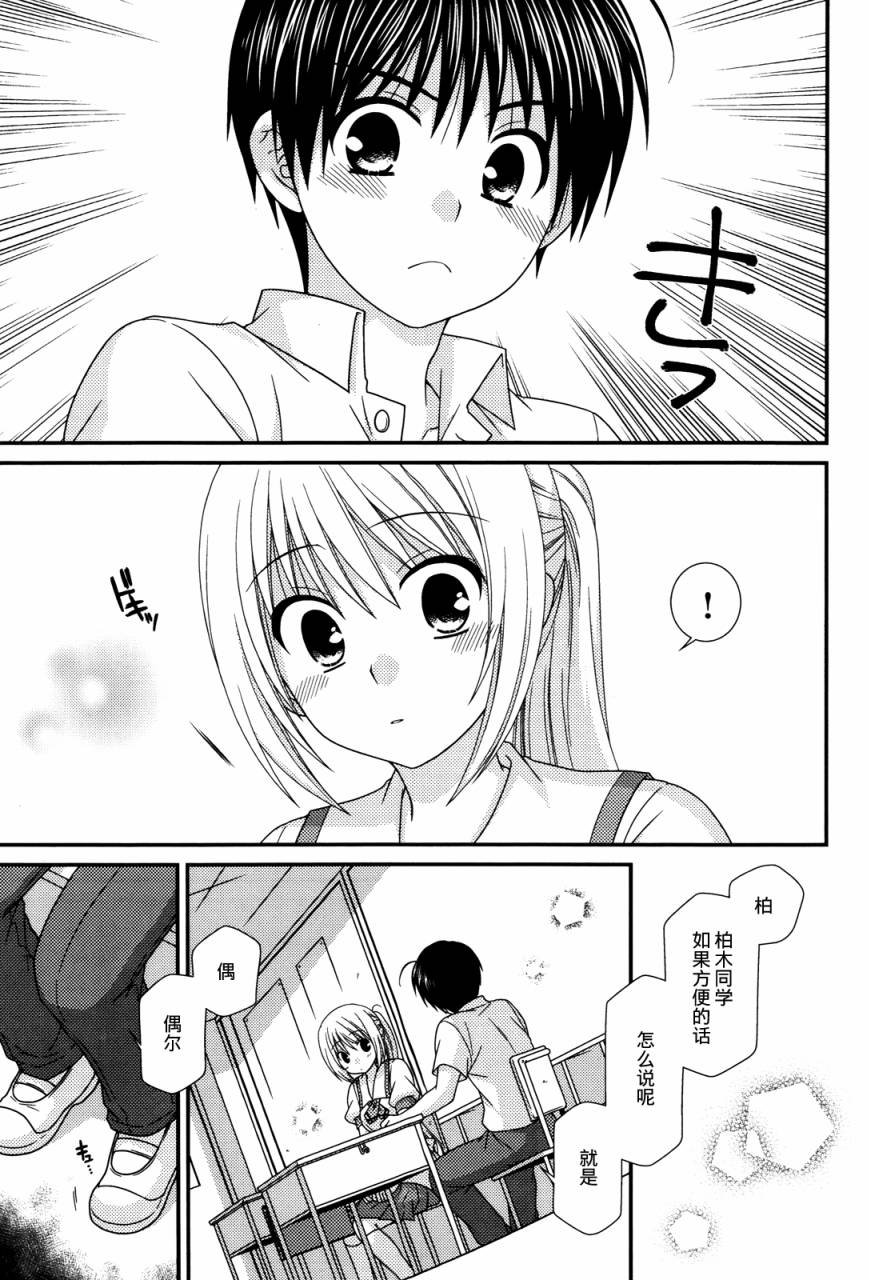 邻桌的柏木同学 第60话 第8页