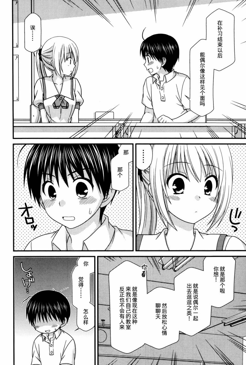 邻桌的柏木同学 第60话 第9页