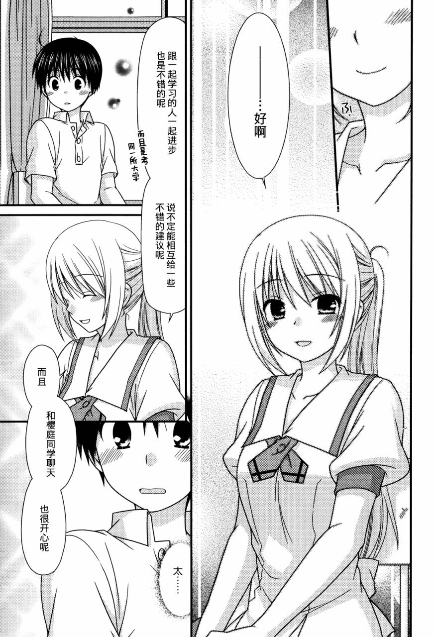 邻桌的柏木同学 第60话 第10页