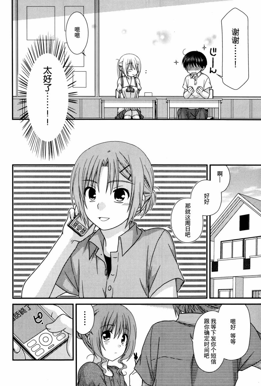 邻桌的柏木同学 第60话 第11页