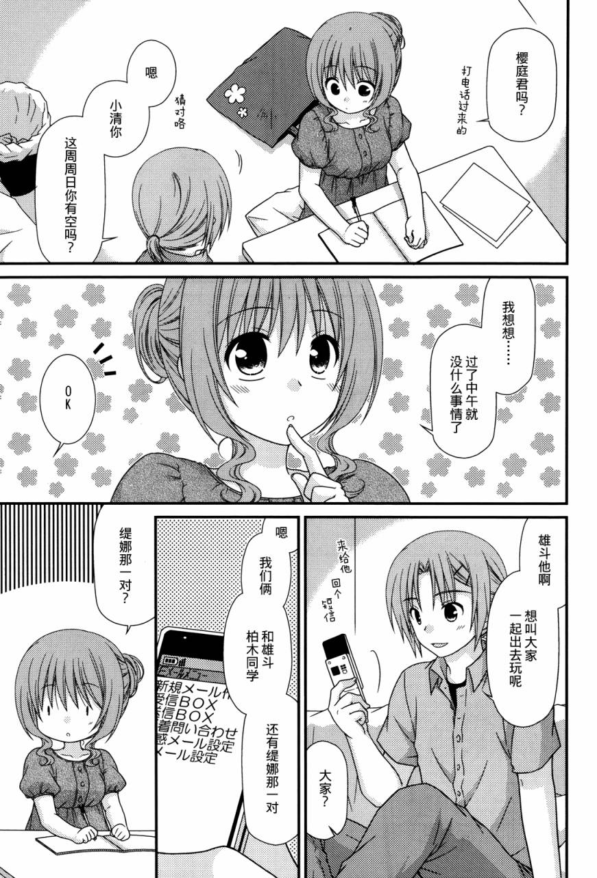 邻桌的柏木同学 第60话 第12页