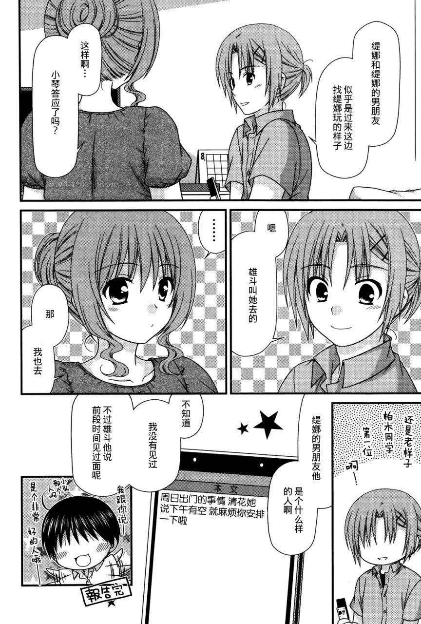 邻桌的柏木同学第60话图
