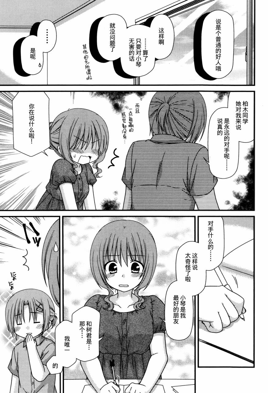 邻桌的柏木同学 第60话 第14页