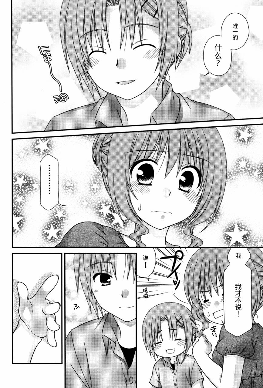 邻桌的柏木同学 第60话 第15页