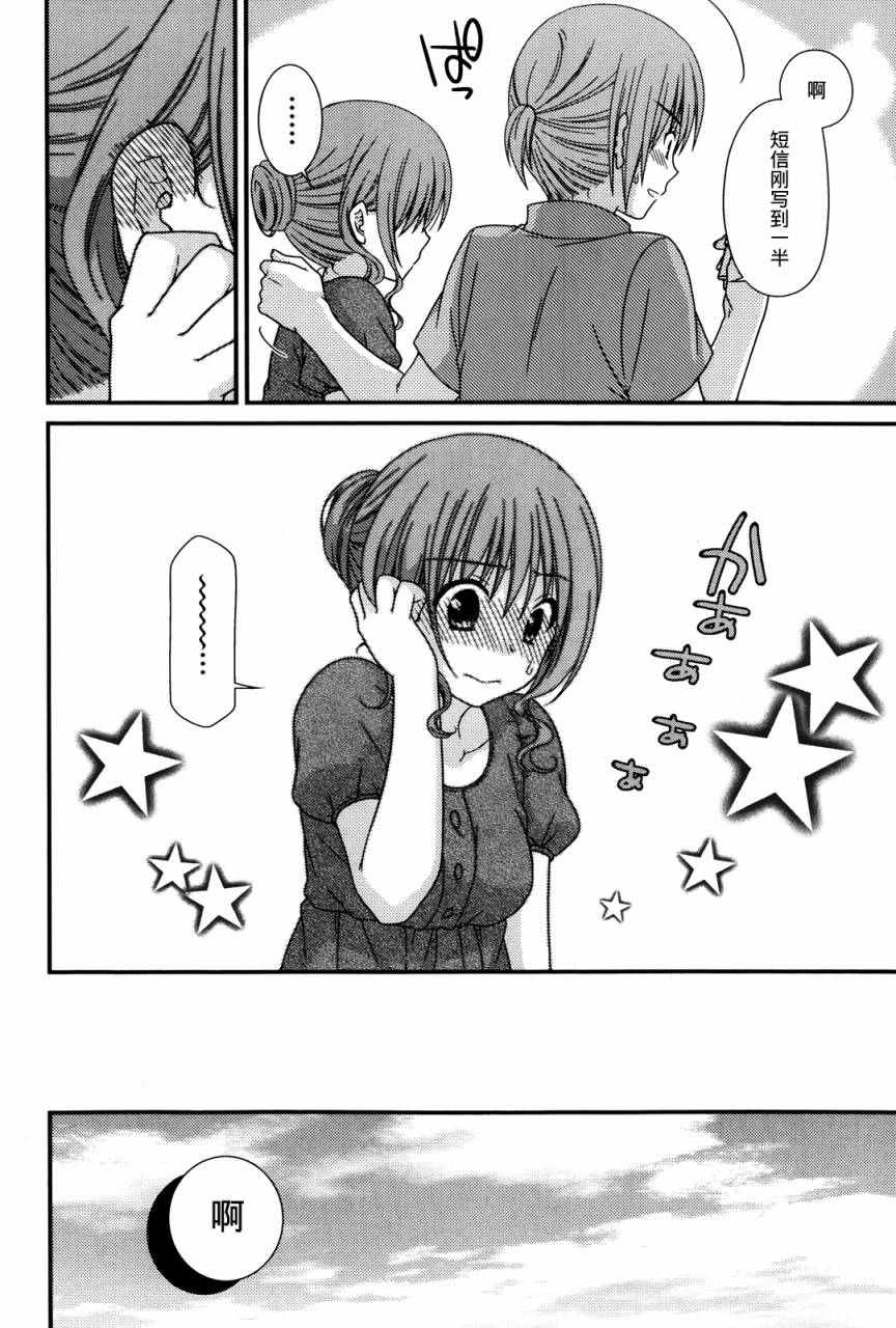 邻桌的柏木同学 第60话 第17页