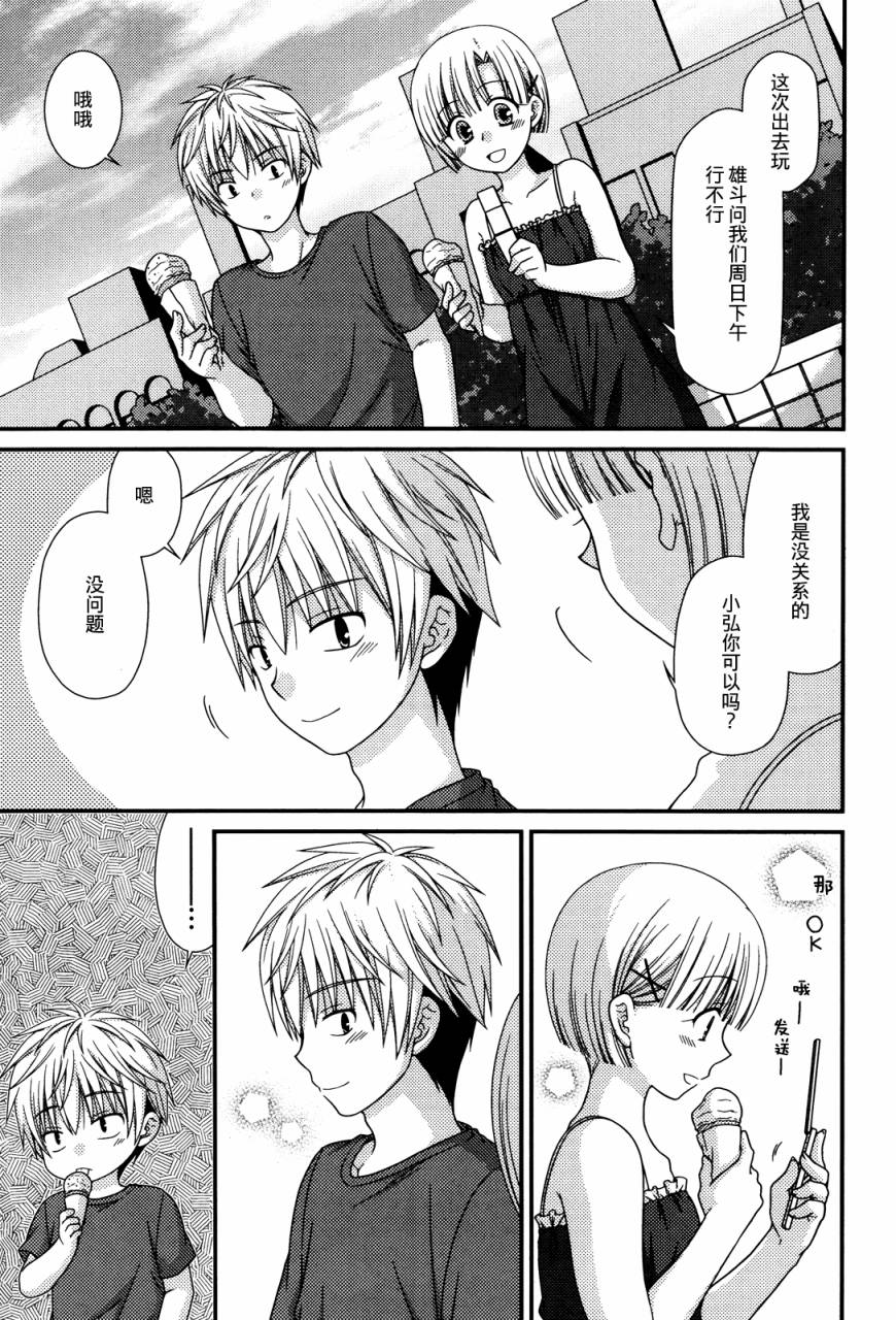 邻桌的柏木同学 第60话 第18页