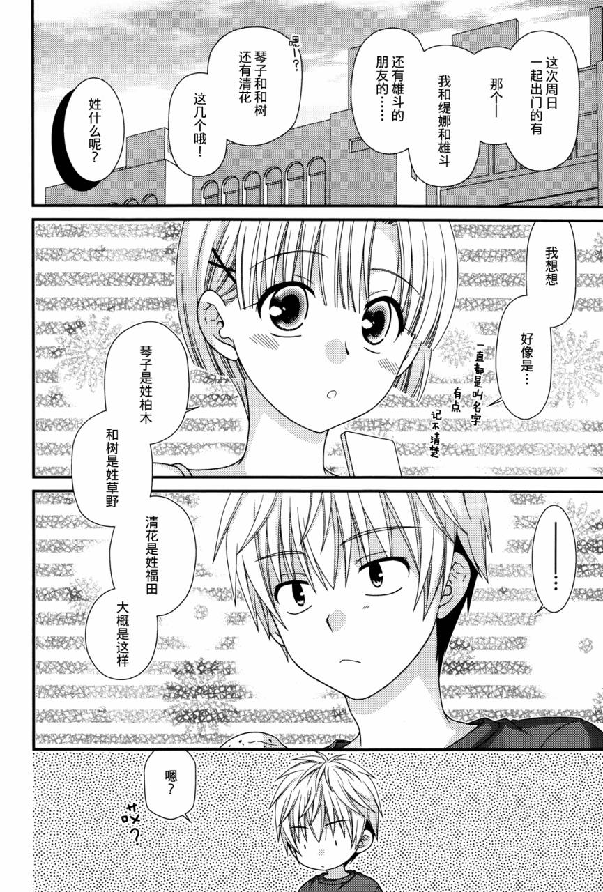 邻桌的柏木同学 第60话 第19页