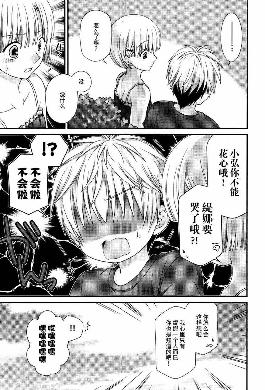 邻桌的柏木同学 第60话 第20页