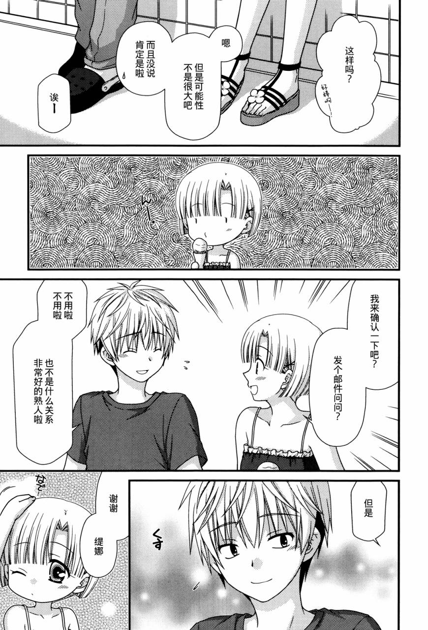 邻桌的柏木同学 第60话 第22页