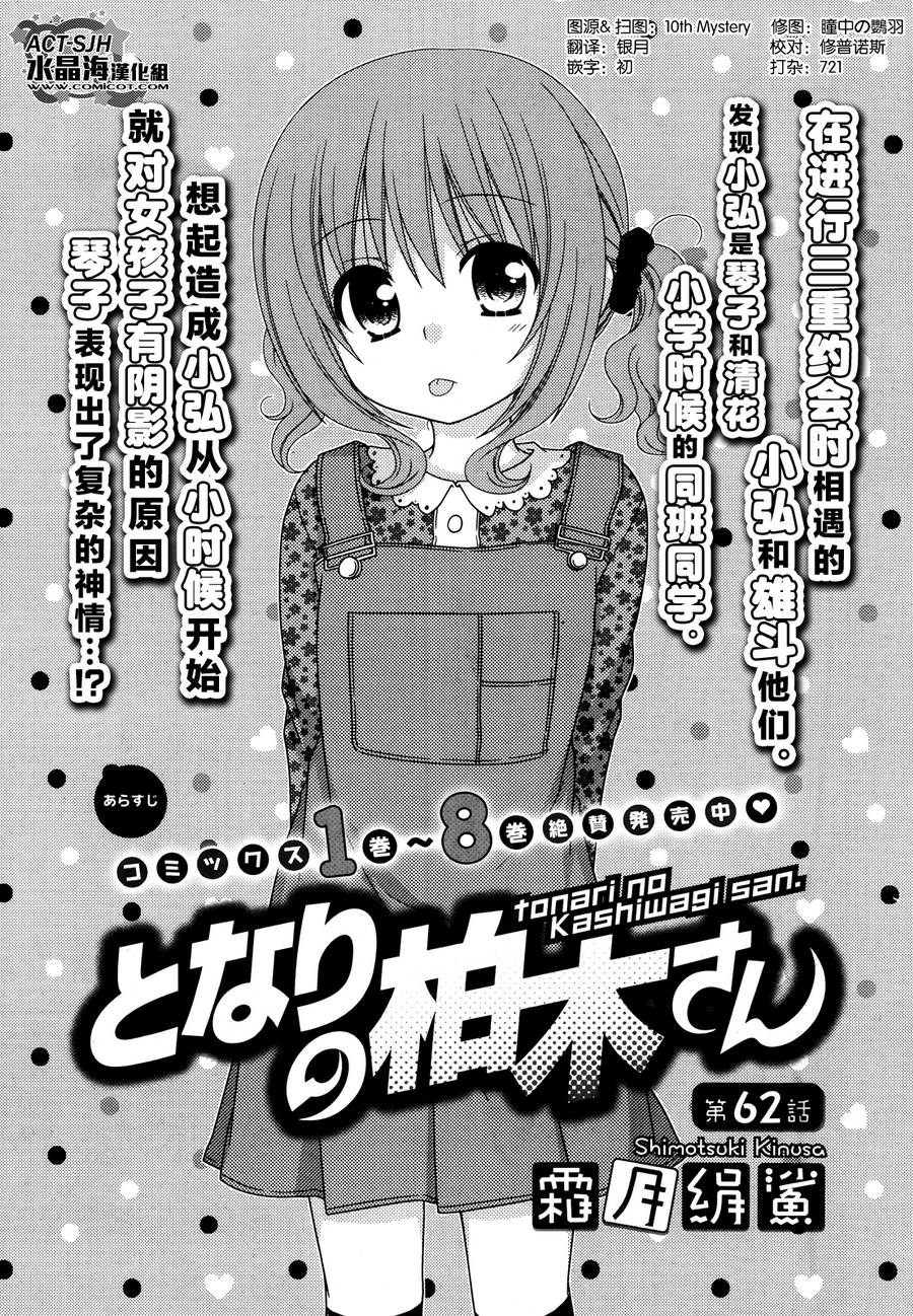 邻桌的柏木同学 第62话 第0页