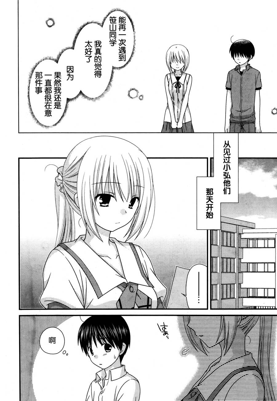 邻桌的柏木同学 第62话 第1页