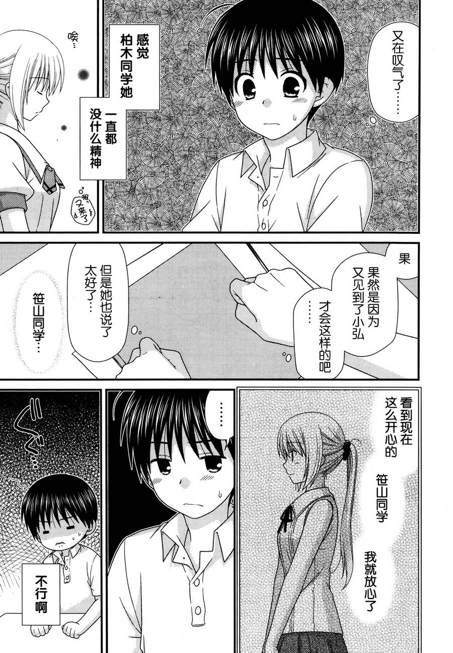 邻桌的柏木同学 第62话 第2页