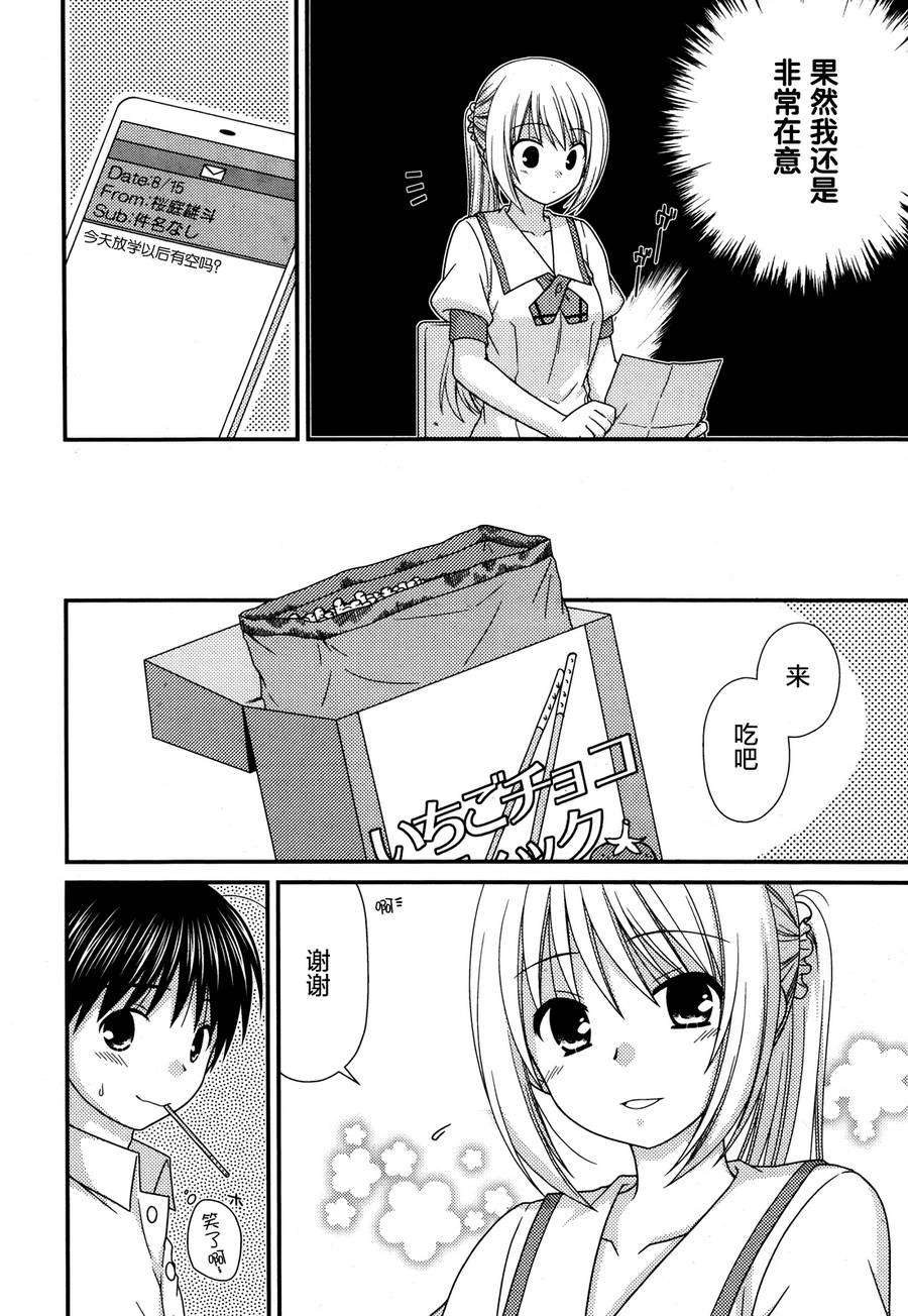 邻桌的柏木同学 第62话 第3页