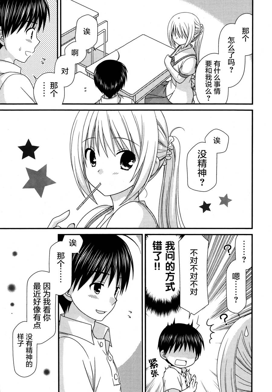 邻桌的柏木同学 第62话 第4页