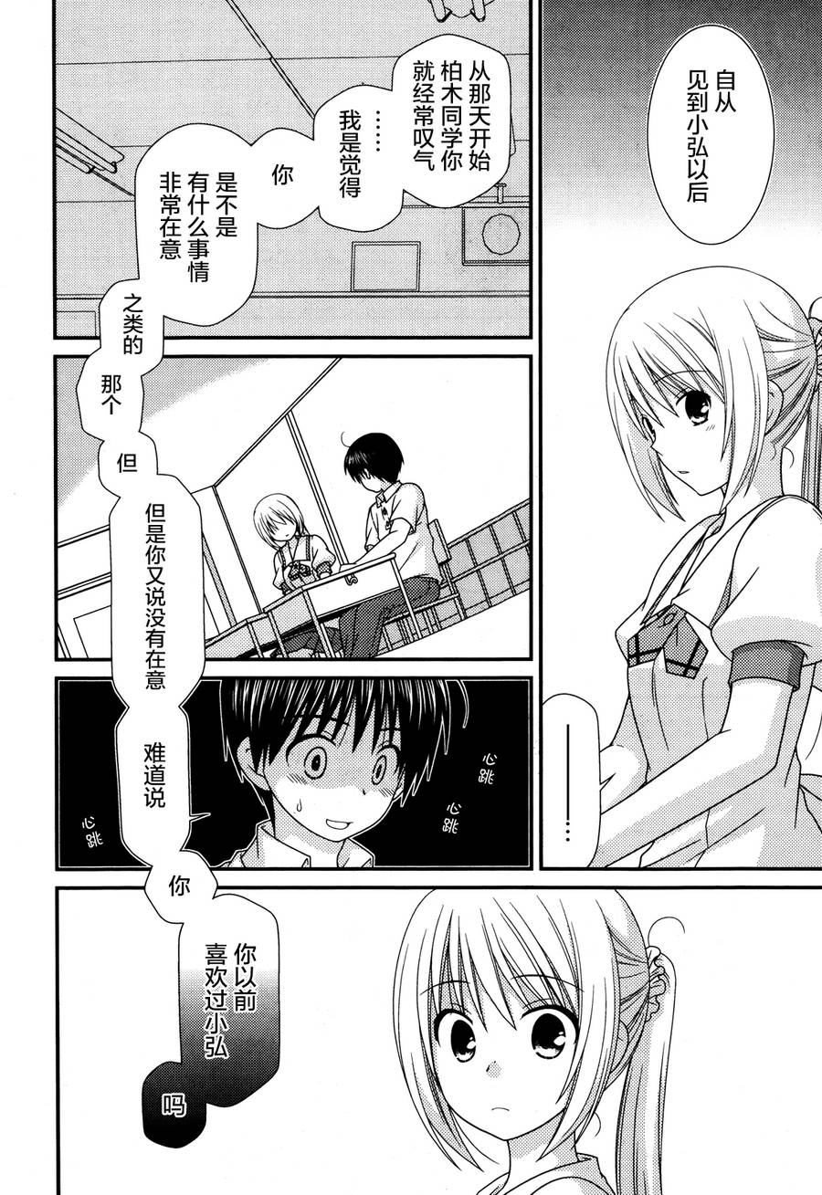 邻桌的柏木同学 第62话 第5页
