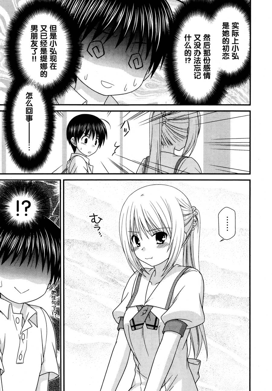 邻桌的柏木同学 第62话 第6页