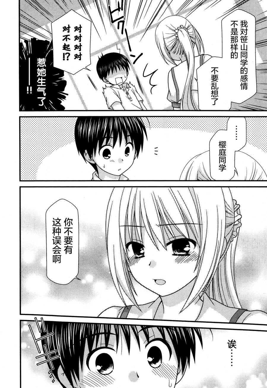 邻桌的柏木同学 第62话 第7页