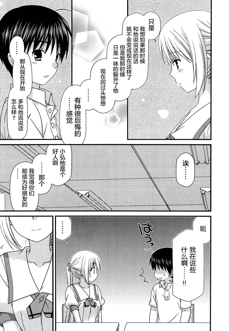 邻桌的柏木同学 第62话 第8页