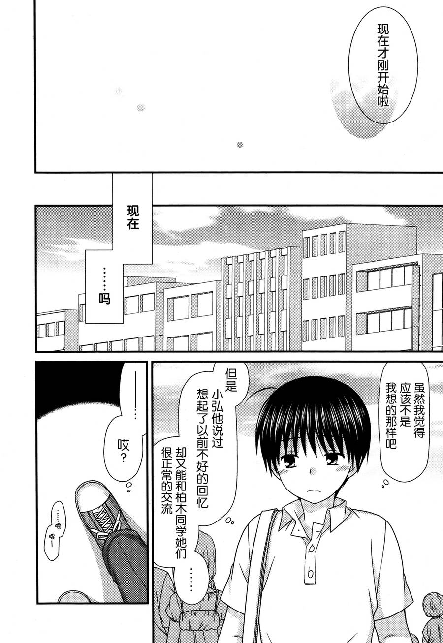 邻桌的柏木同学 第62话 第9页