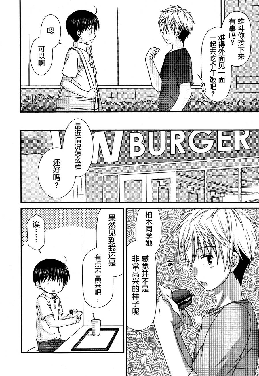 邻桌的柏木同学 第62话 第11页