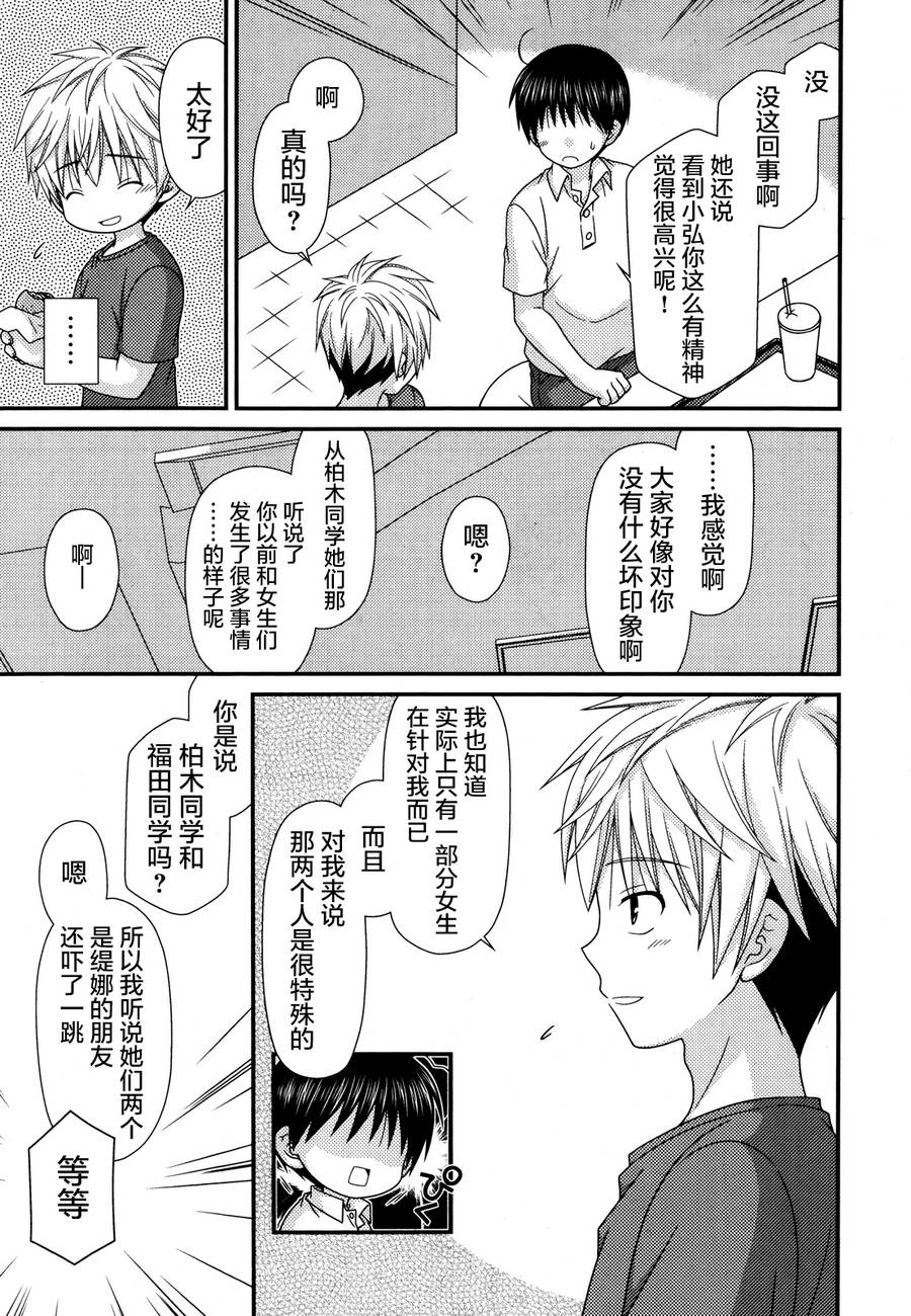 邻桌的柏木同学 第62话 第12页