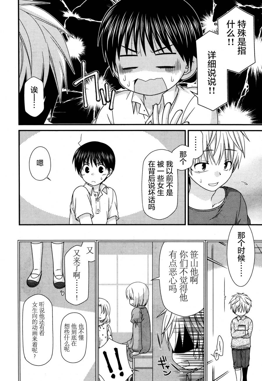 邻桌的柏木同学 第62话 第13页