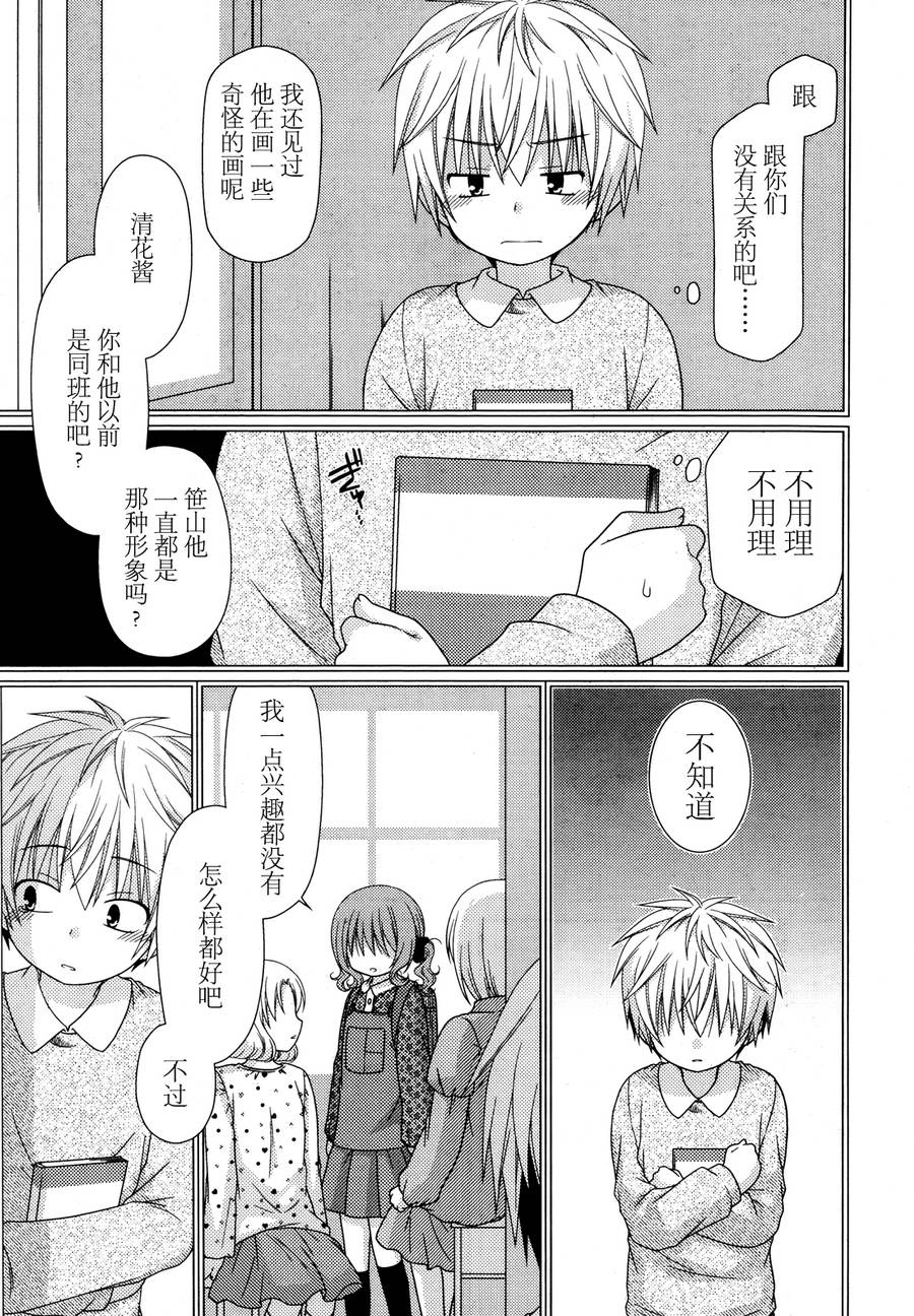 邻桌的柏木同学 第62话 第14页