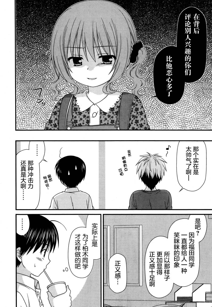 邻桌的柏木同学 第62话 第15页