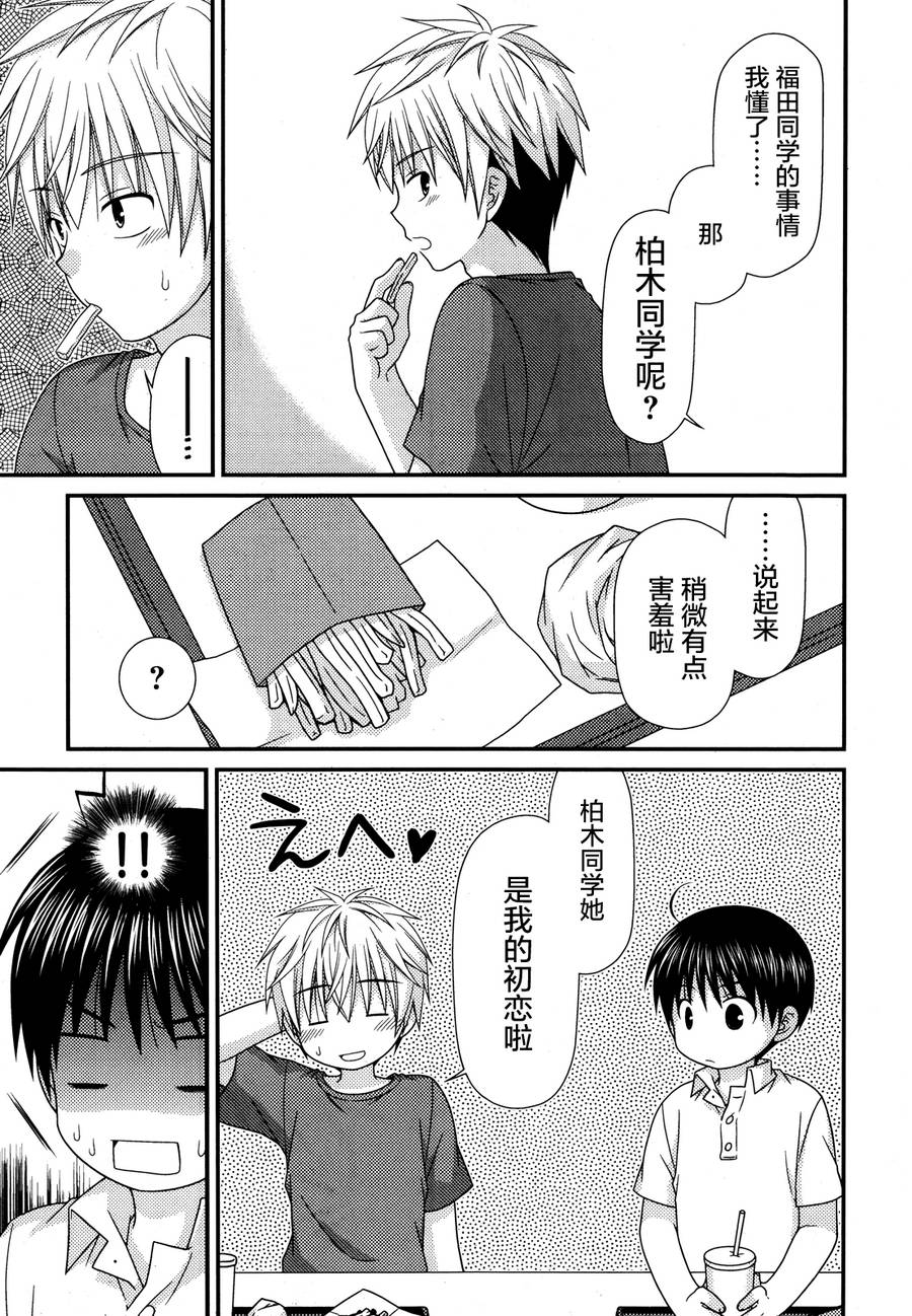 邻桌的柏木同学 第62话 第16页