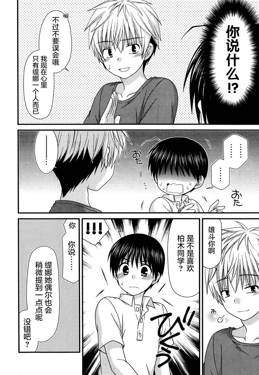 邻桌的柏木同学 第62话 第17页