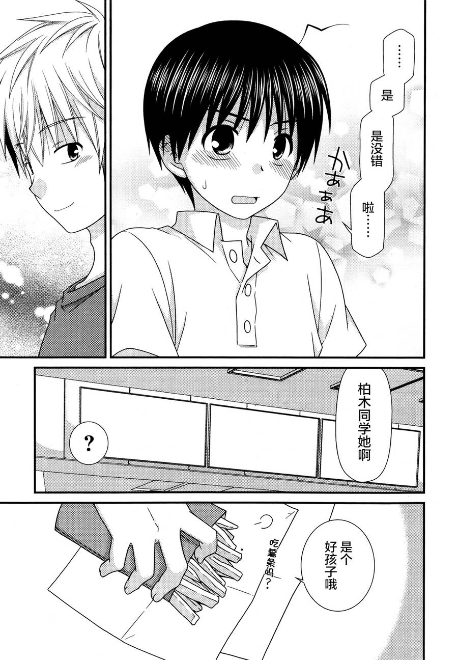 邻桌的柏木同学 第62话 第18页