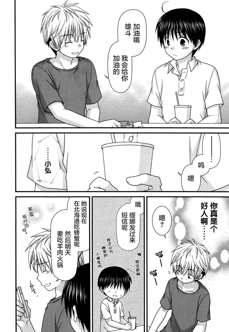 邻桌的柏木同学 第62话 第19页