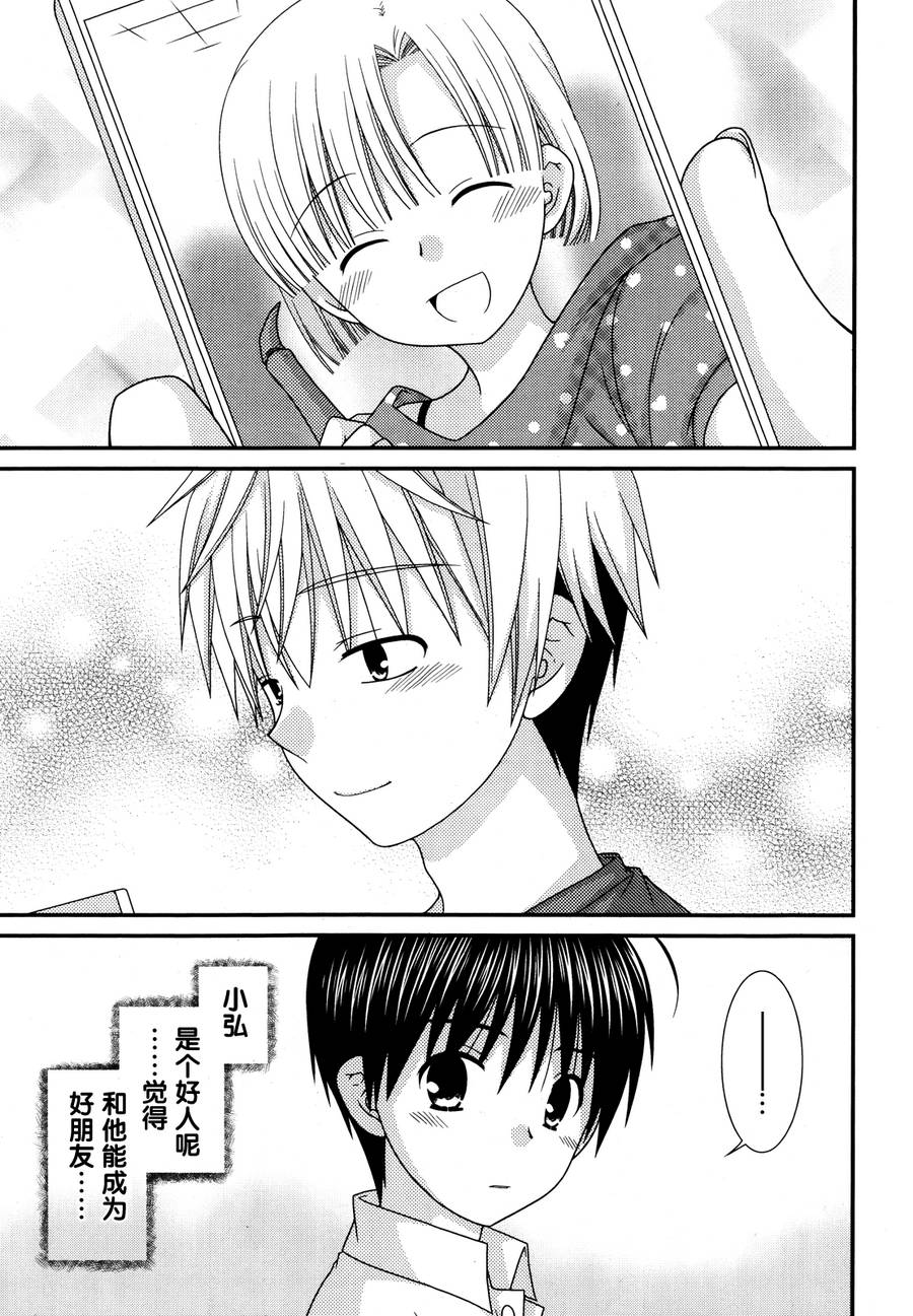 邻桌的柏木同学 第62话 第20页