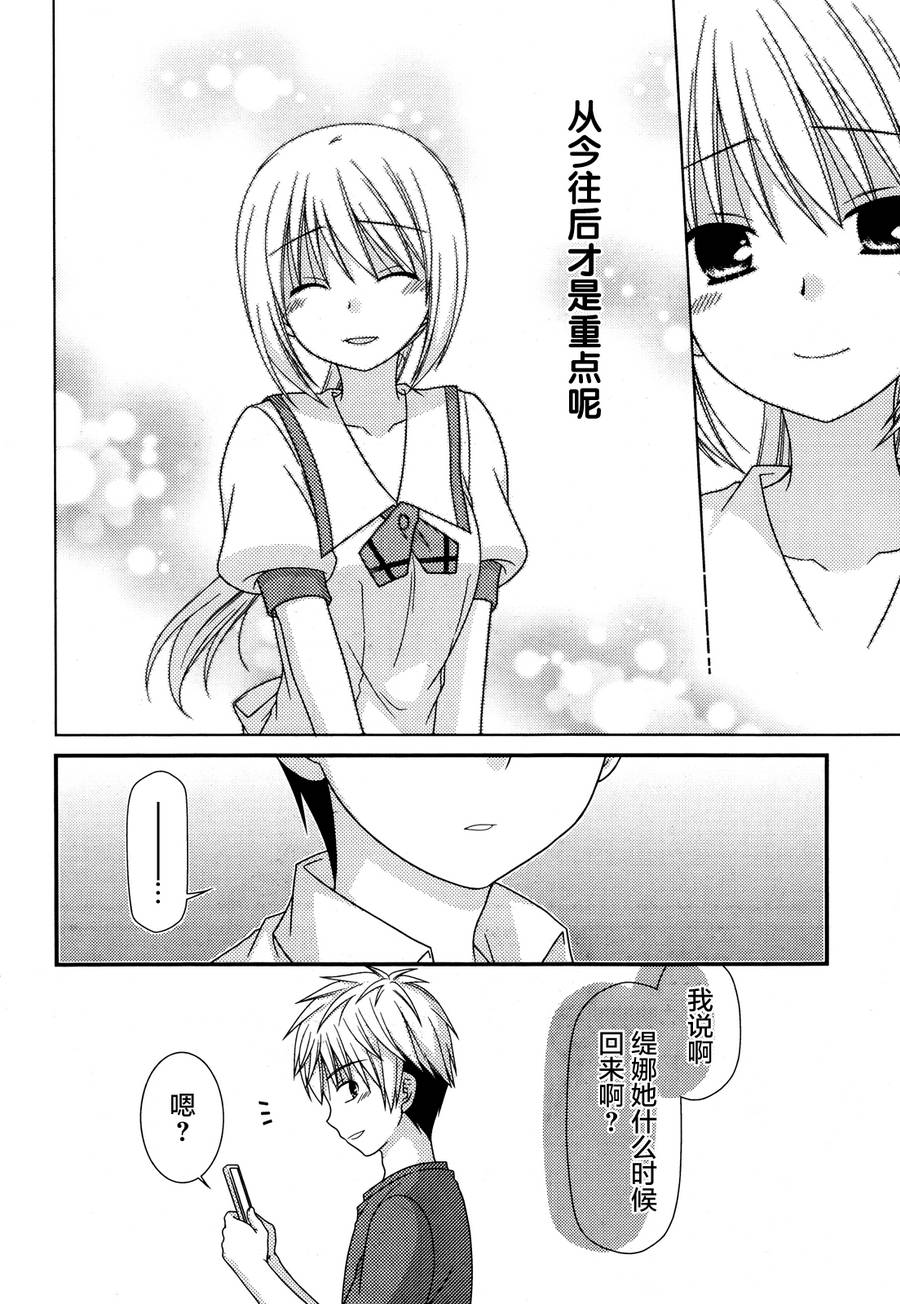 邻桌的柏木同学 第62话 第21页