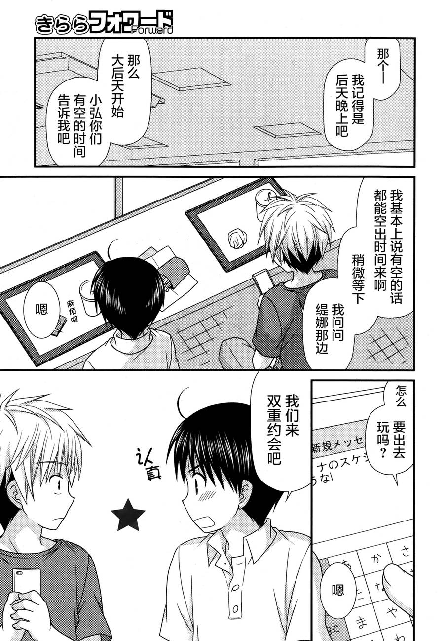 邻桌的柏木同学 第62话 第22页