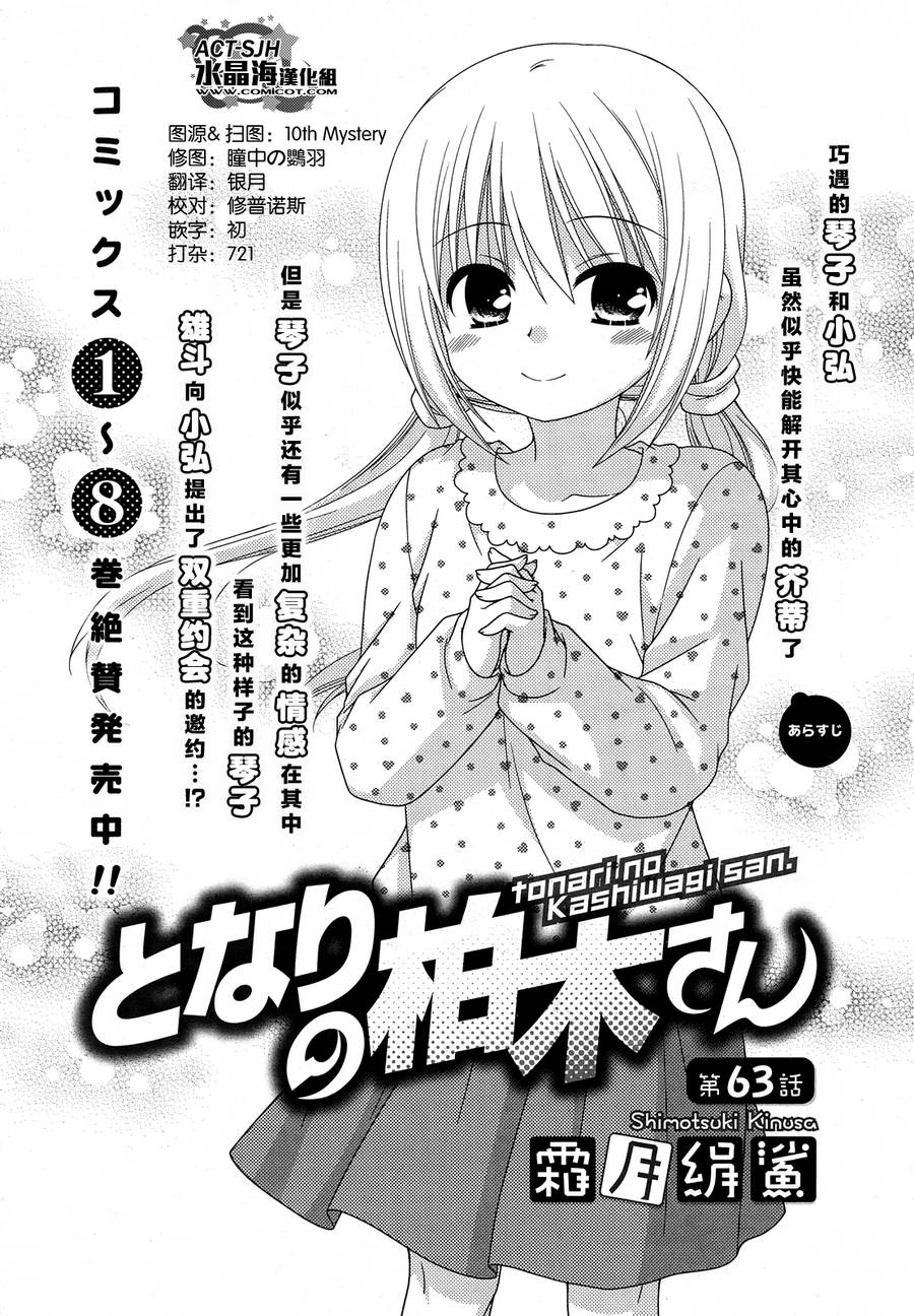 邻桌的柏木同学 第63话 第0页