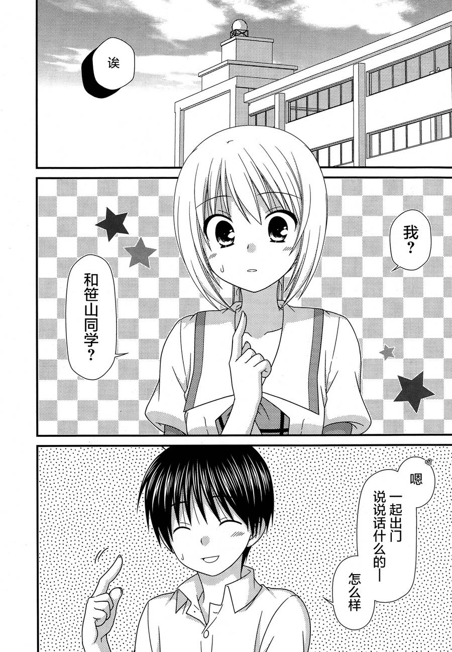 邻桌的柏木同学第63话图