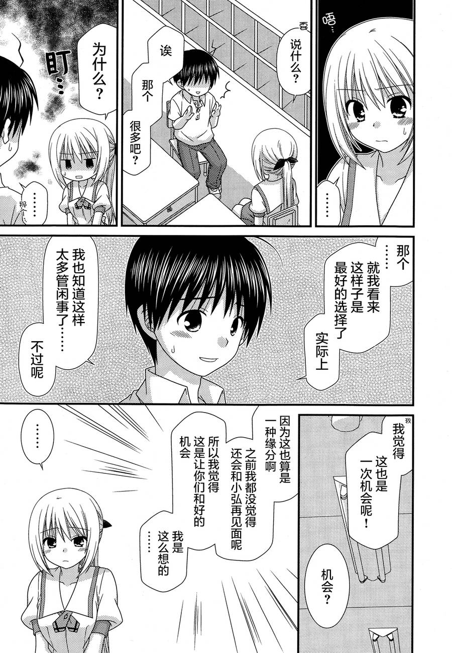 邻桌的柏木同学 第63话 第2页