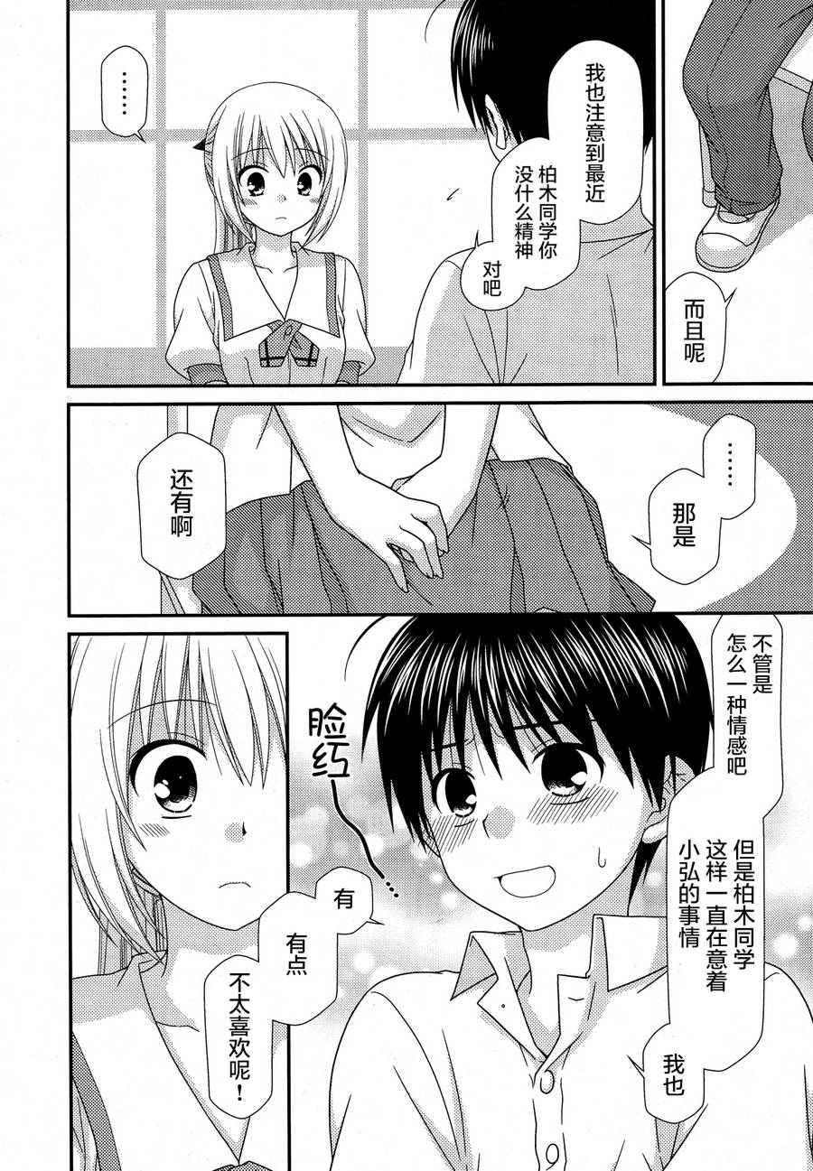 邻桌的柏木同学 第63话 第3页