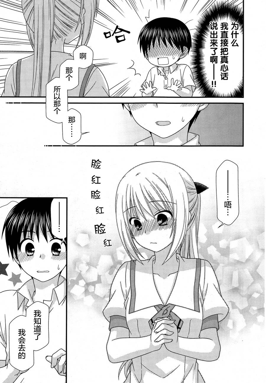 邻桌的柏木同学 第63话 第4页