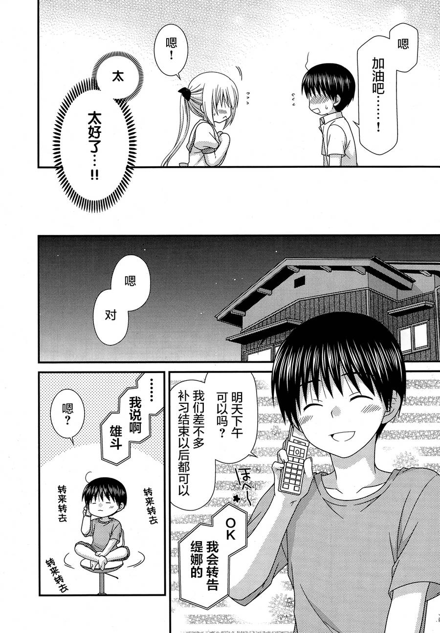 邻桌的柏木同学 第63话 第5页