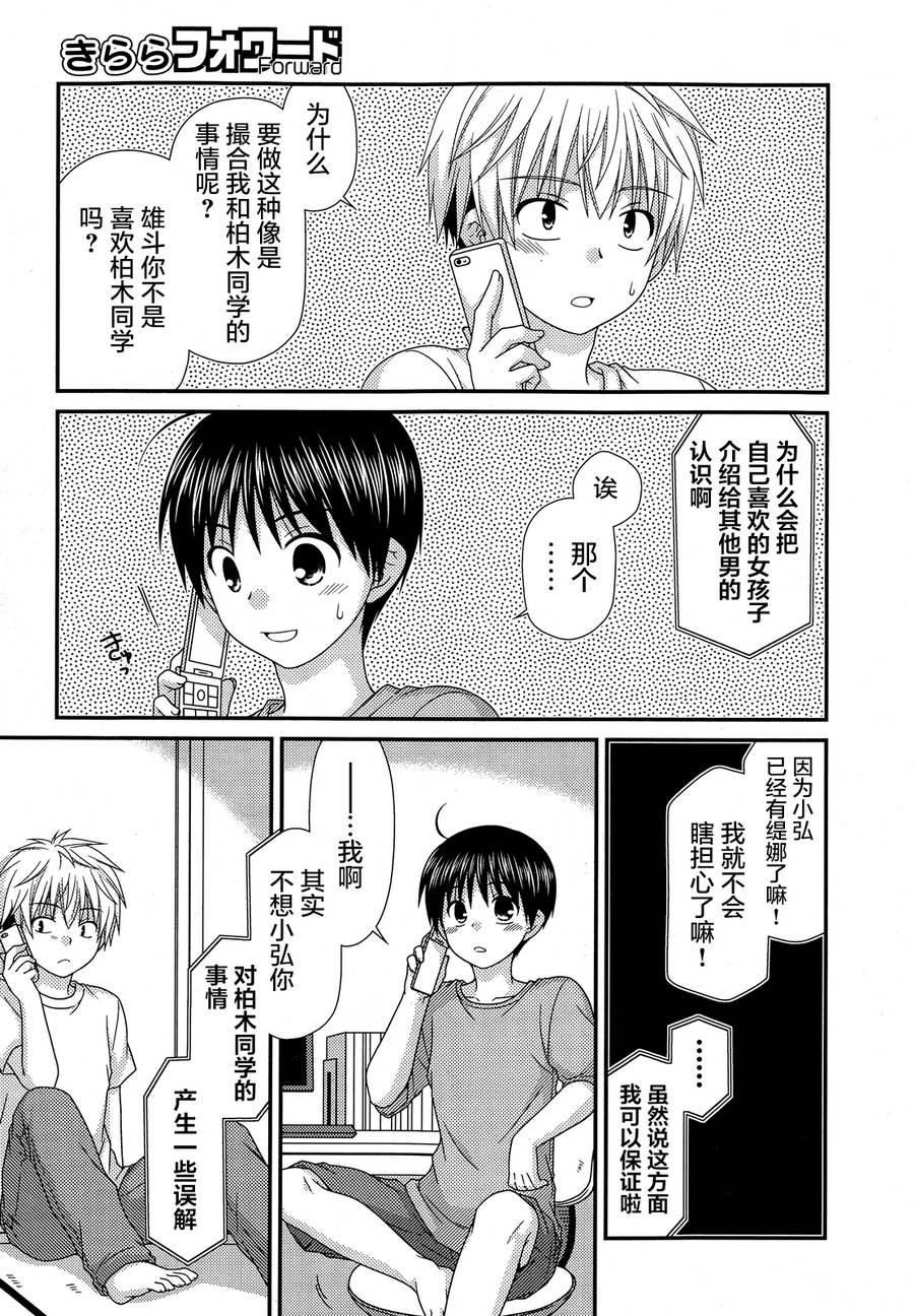 邻桌的柏木同学 第63话 第6页