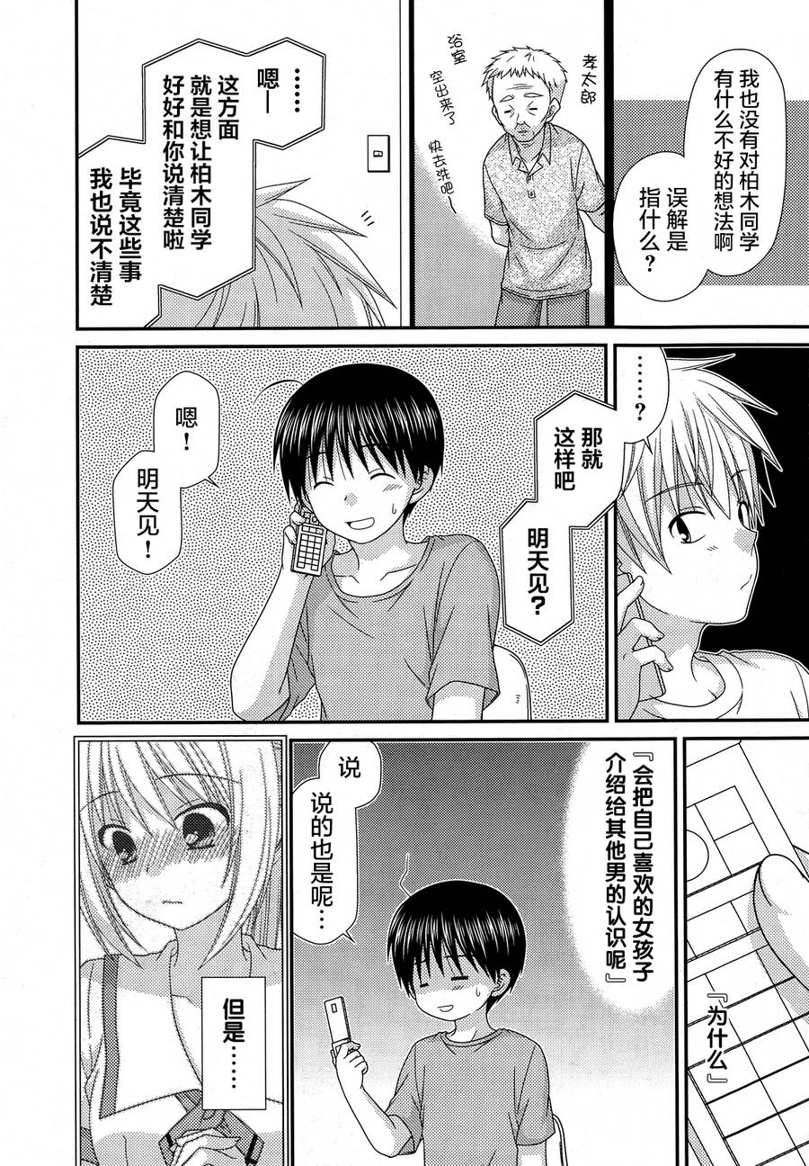 邻桌的柏木同学 第63话 第7页