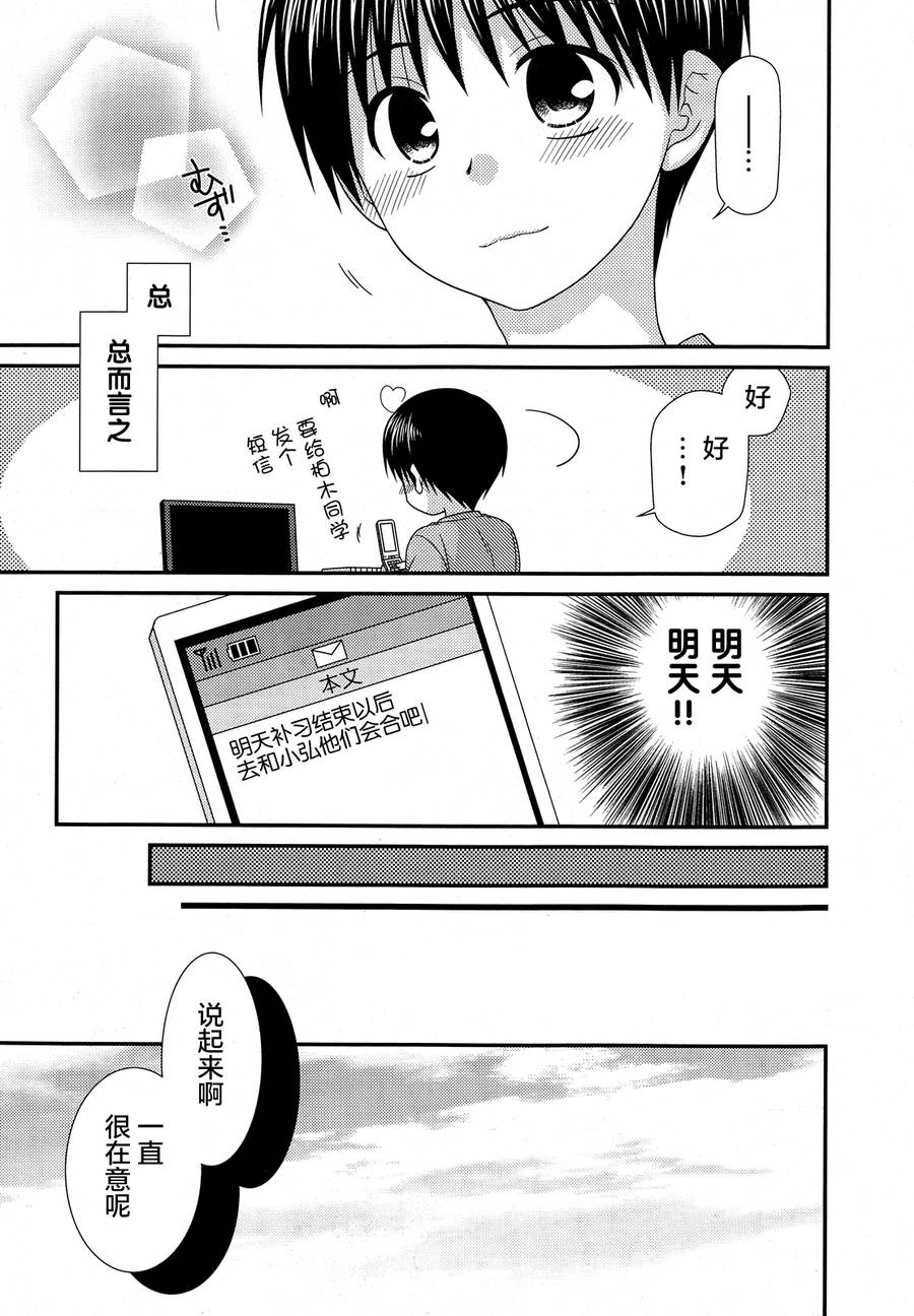 邻桌的柏木同学 第63话 第8页